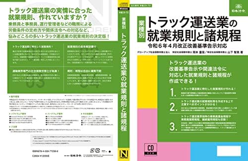 Formulário comercial Regulamento da lei do Japão Regras e Regulamentos de Trabalho de Transporte de Caminhões 29-7D