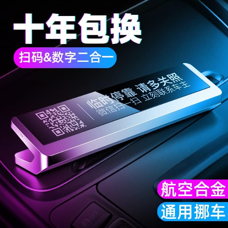 车载 扫码 挪车夜光 数字 停车 停车 电话 号码 牌 移车 高档 创意 摆件 Código de varredura de carro para mover o número de telefone do estacionamento temporário digital